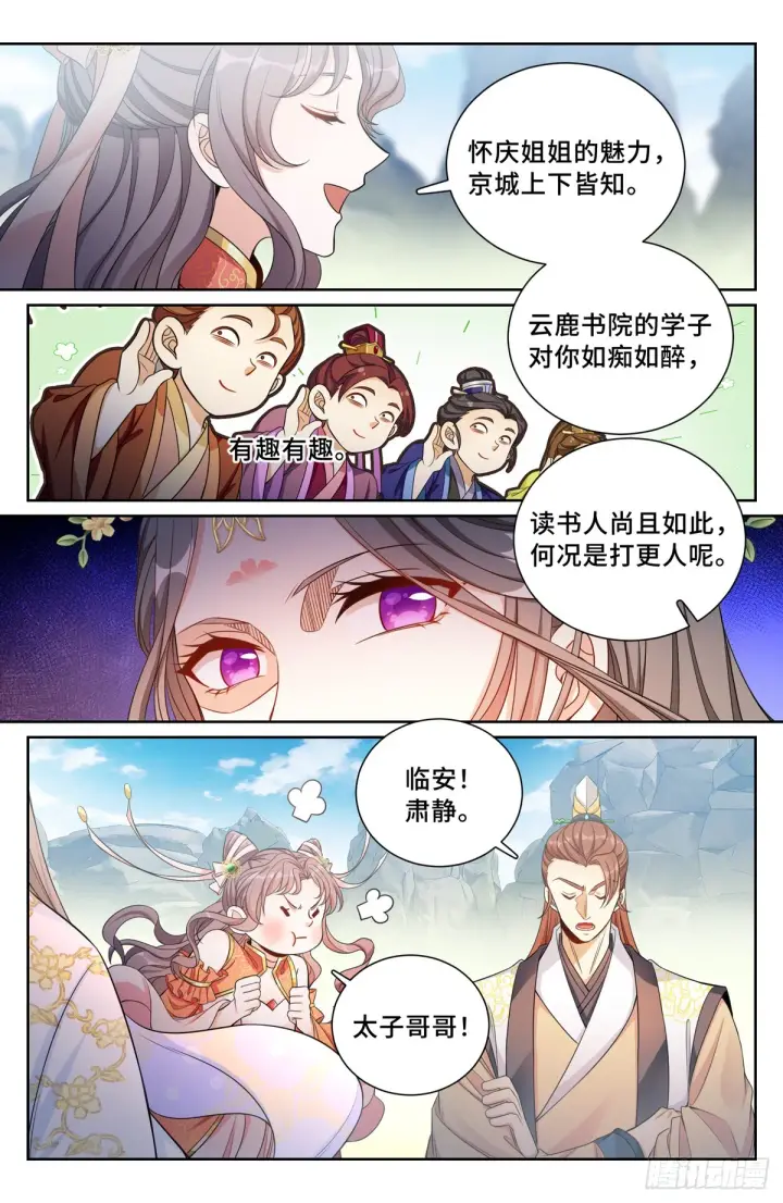 漫画《大奉打更人》124二公主临安第7张图