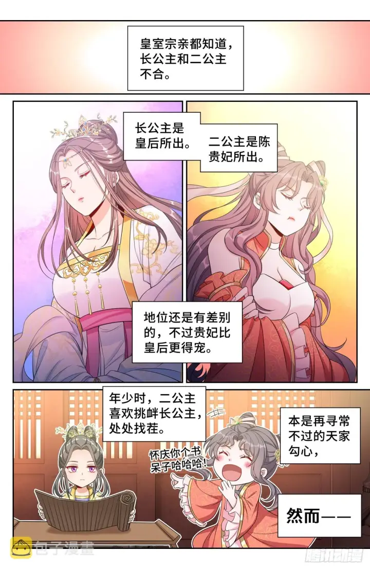 漫画《大奉打更人》124二公主临安第8张图