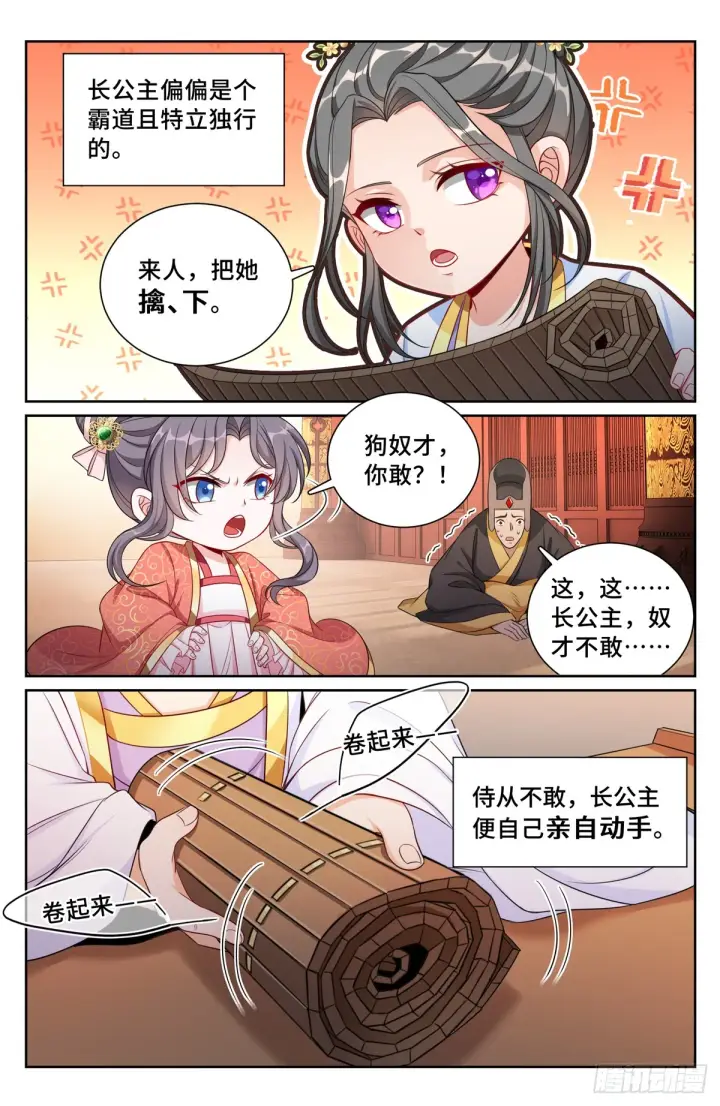 漫画《大奉打更人》124二公主临安第9张图