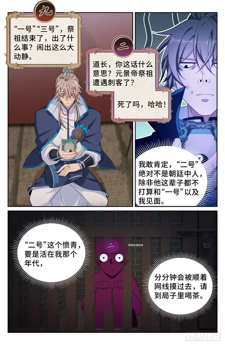 漫画《大奉打更人》125镇北王第10张图