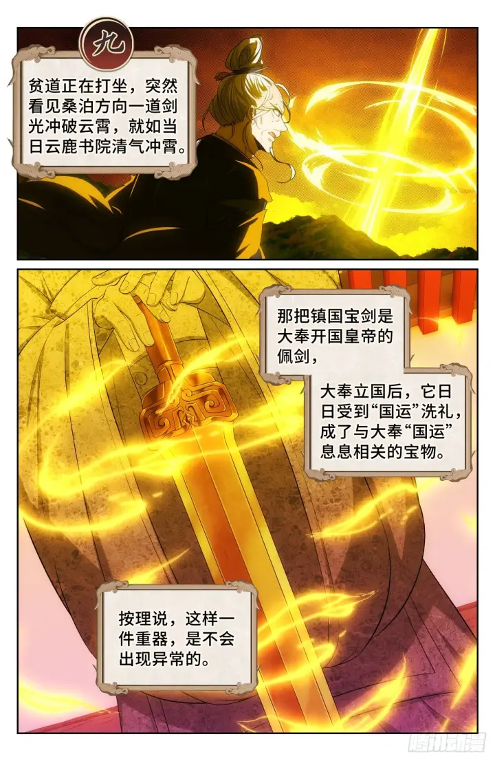 漫画《大奉打更人》125镇北王第11张图