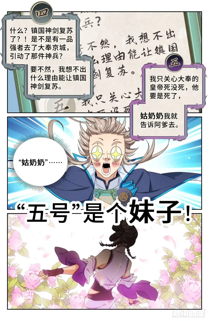 漫画《大奉打更人》125镇北王第12张图