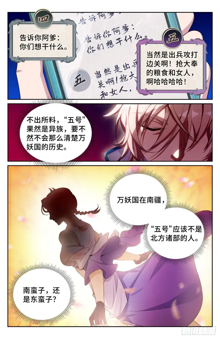 漫画《大奉打更人》125镇北王第13张图
