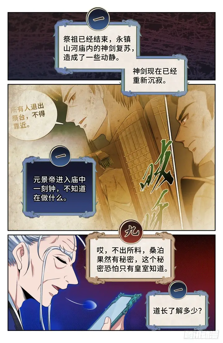 漫画《大奉打更人》125镇北王第14张图
