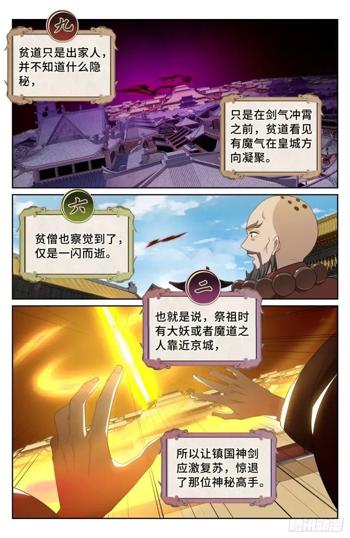 漫画《大奉打更人》125镇北王第15张图