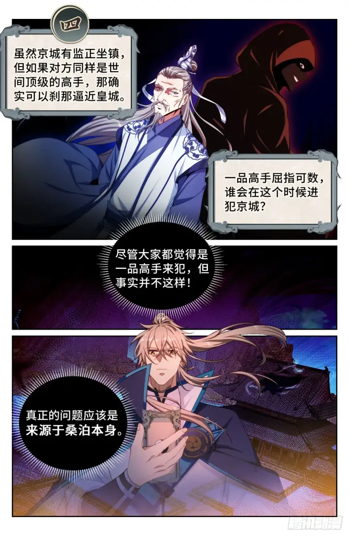 漫画《大奉打更人》125镇北王第16张图