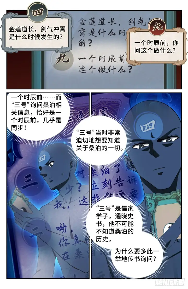 漫画《大奉打更人》125镇北王第17张图