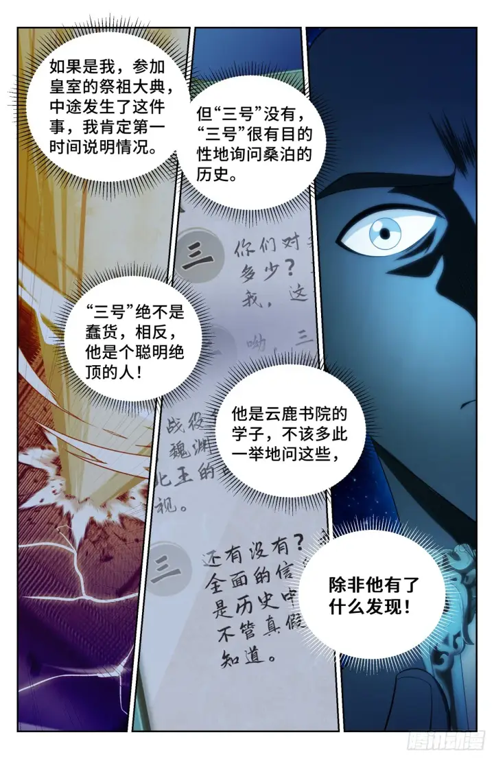 漫画《大奉打更人》125镇北王第18张图