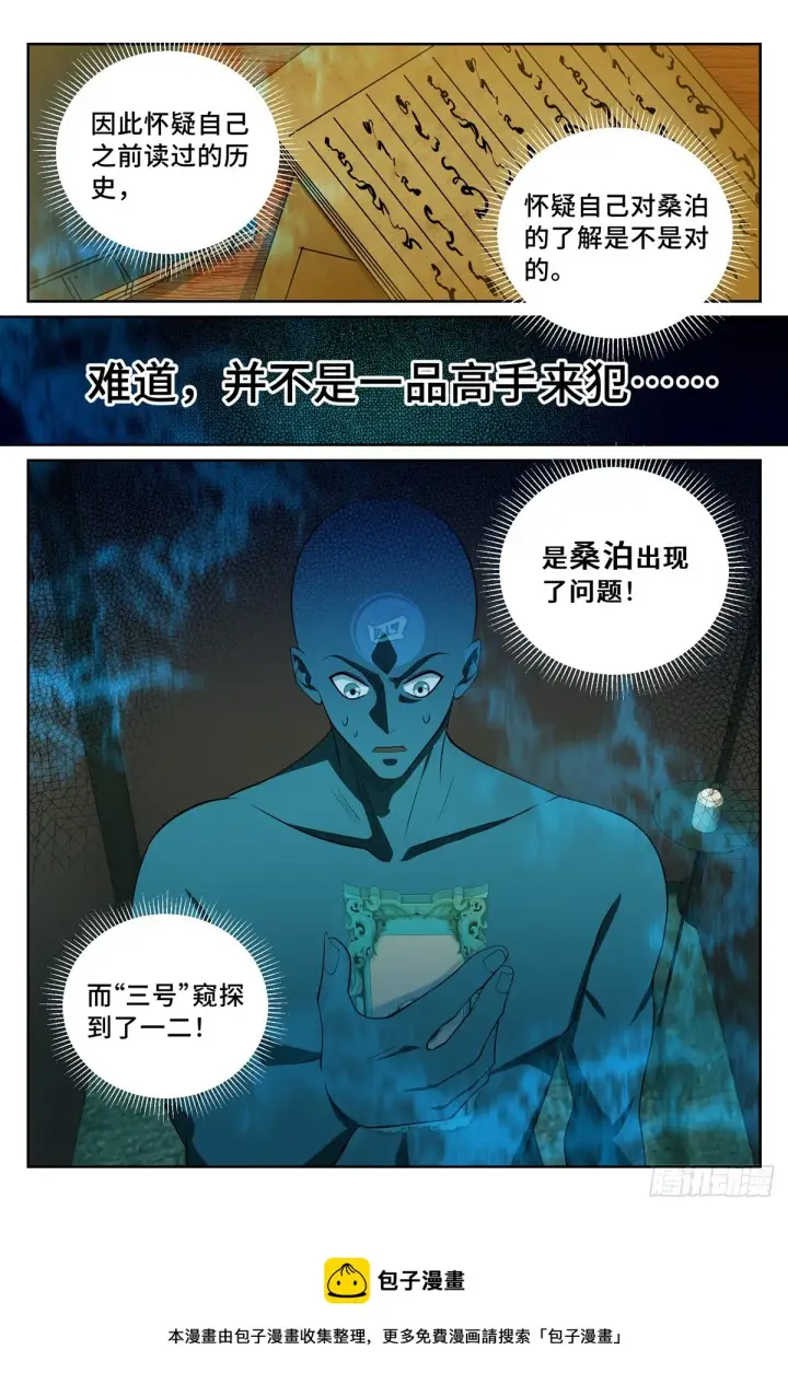 漫画《大奉打更人》125镇北王第19张图