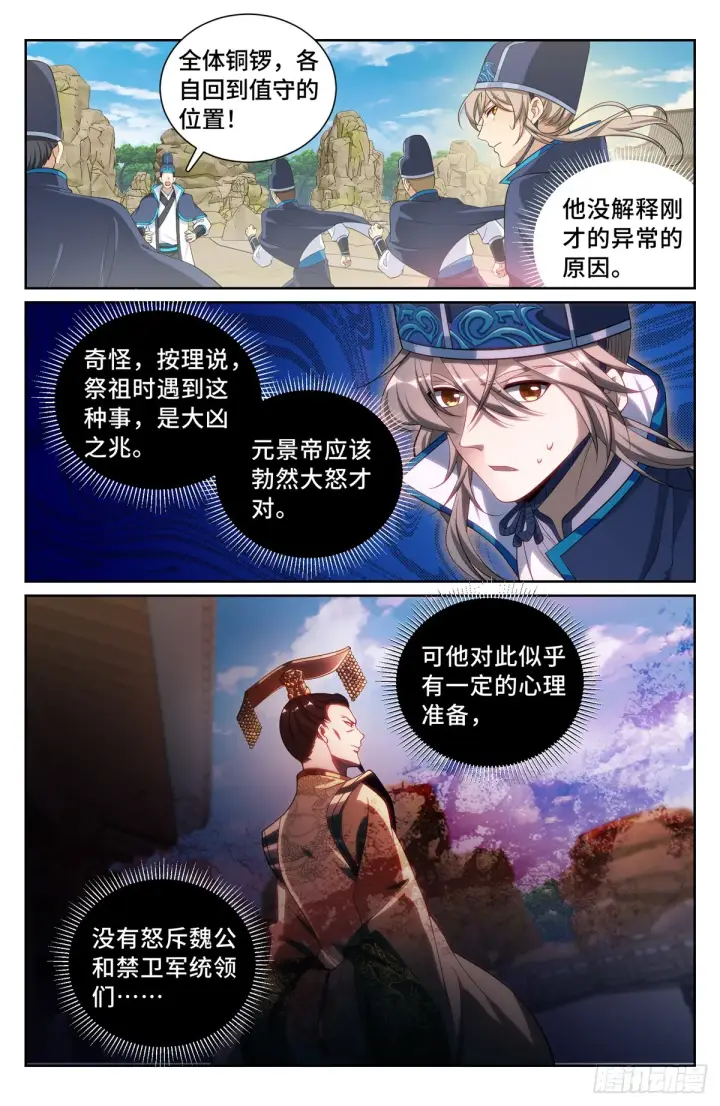 漫画《大奉打更人》125镇北王第3张图