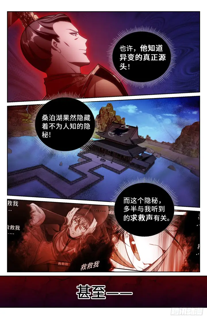 漫画《大奉打更人》125镇北王第4张图