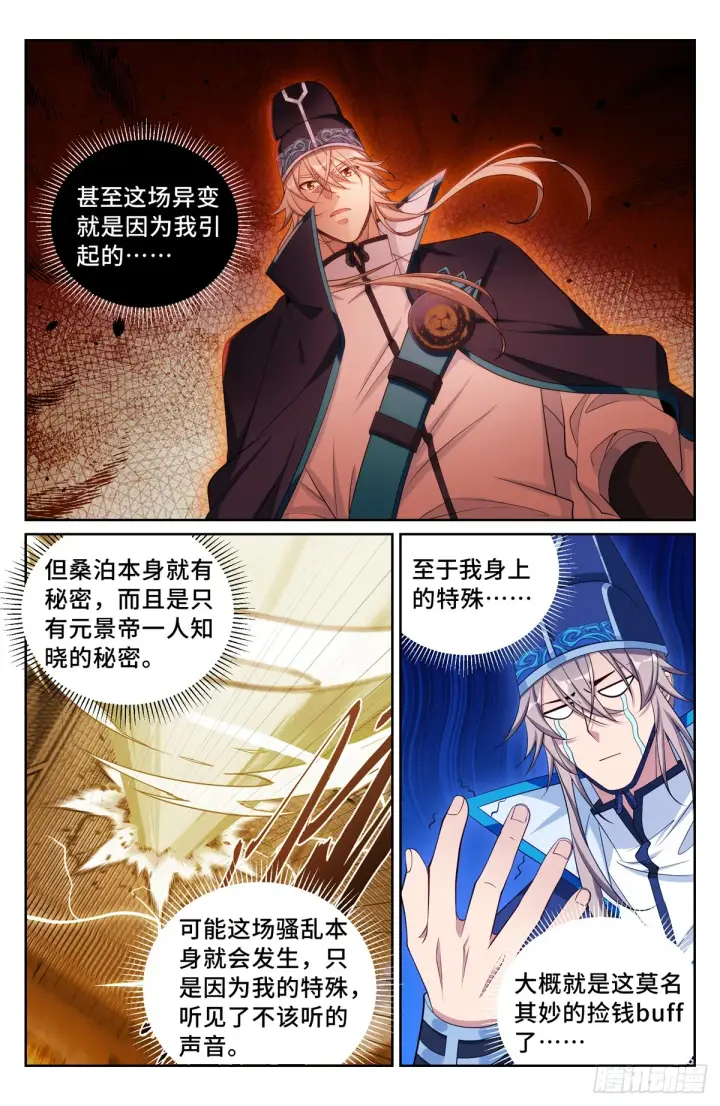 漫画《大奉打更人》125镇北王第5张图