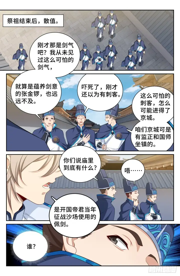 漫画《大奉打更人》125镇北王第6张图