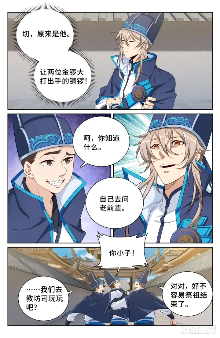 漫画《大奉打更人》125镇北王第7张图