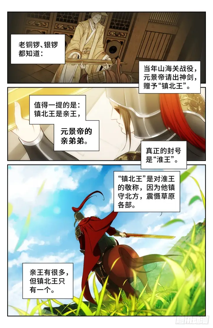 漫画《大奉打更人》125镇北王第8张图