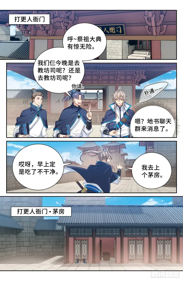 漫画《大奉打更人》125镇北王第9张图