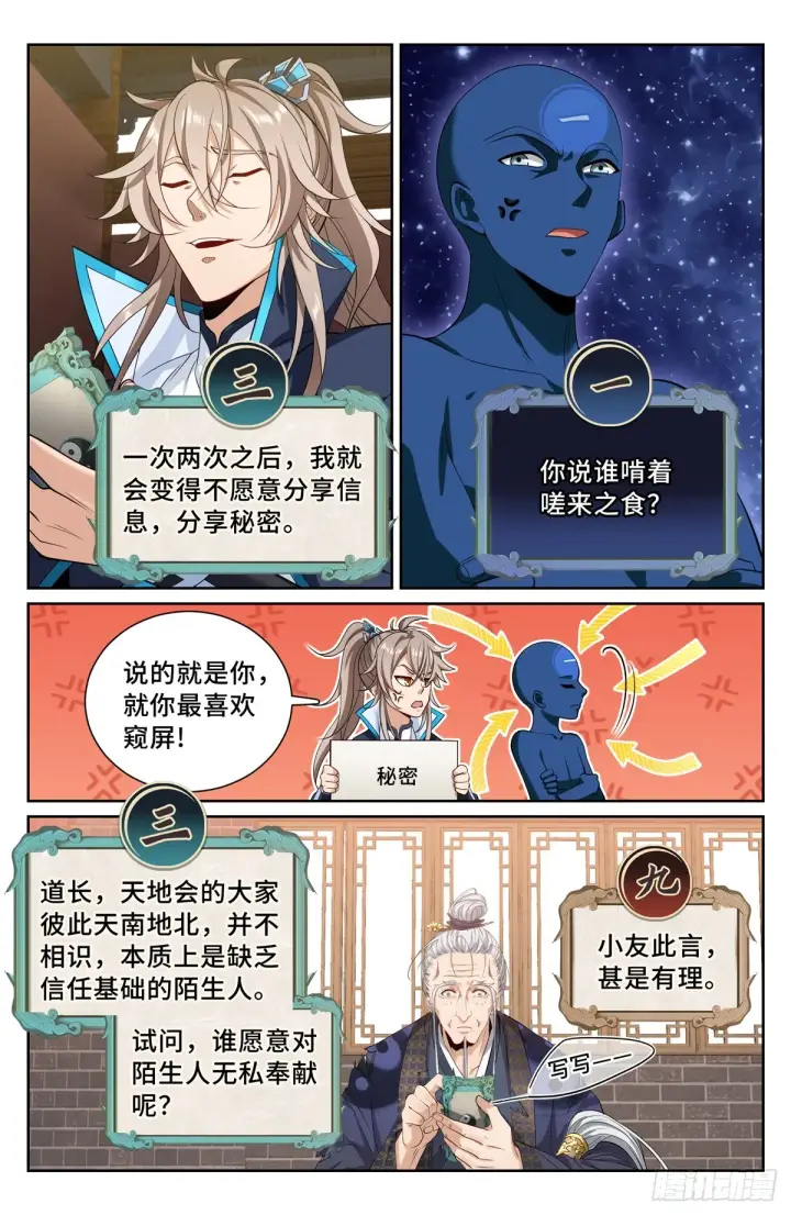 漫画《大奉打更人》126内幕消息第10张图