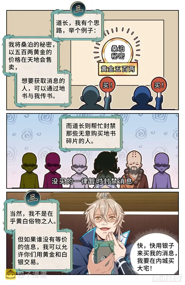 漫画《大奉打更人》126内幕消息第11张图