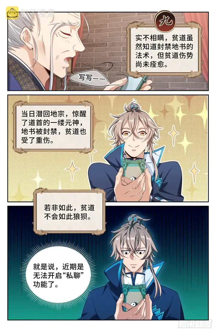 漫画《大奉打更人》126内幕消息第12张图