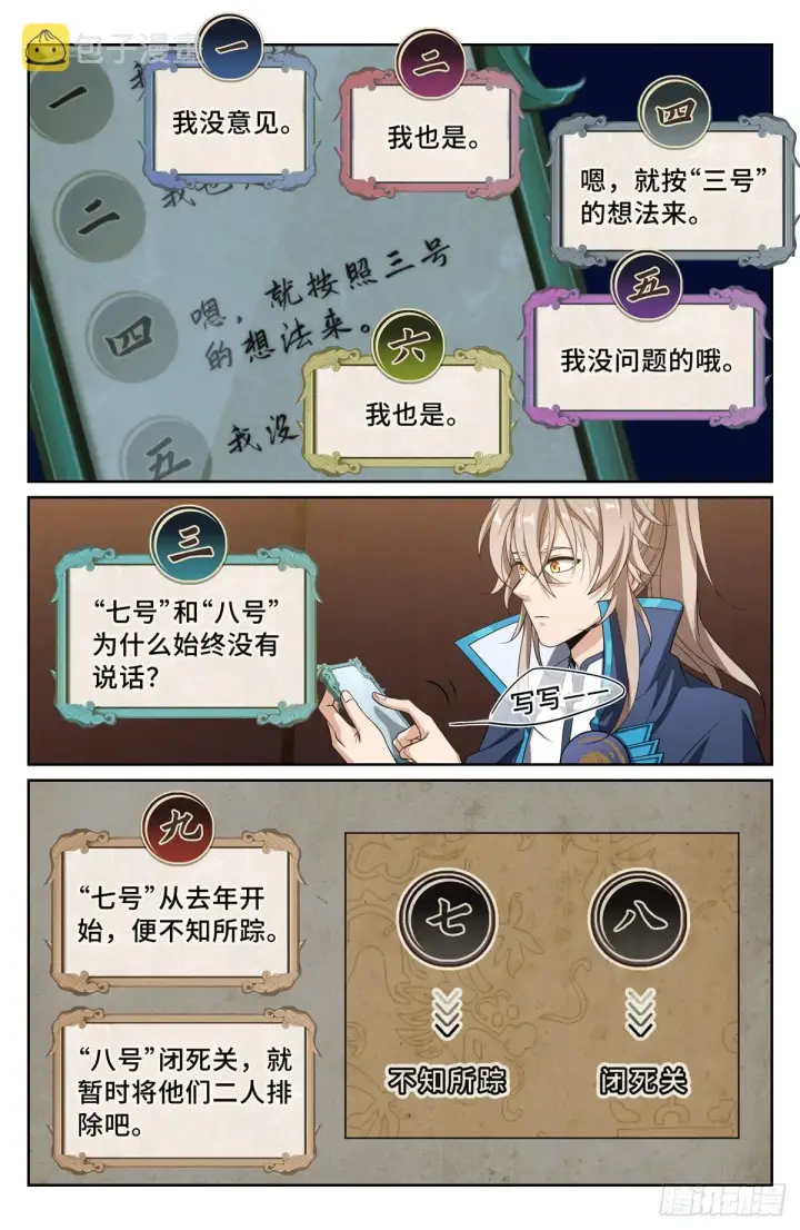 漫画《大奉打更人》126内幕消息第14张图