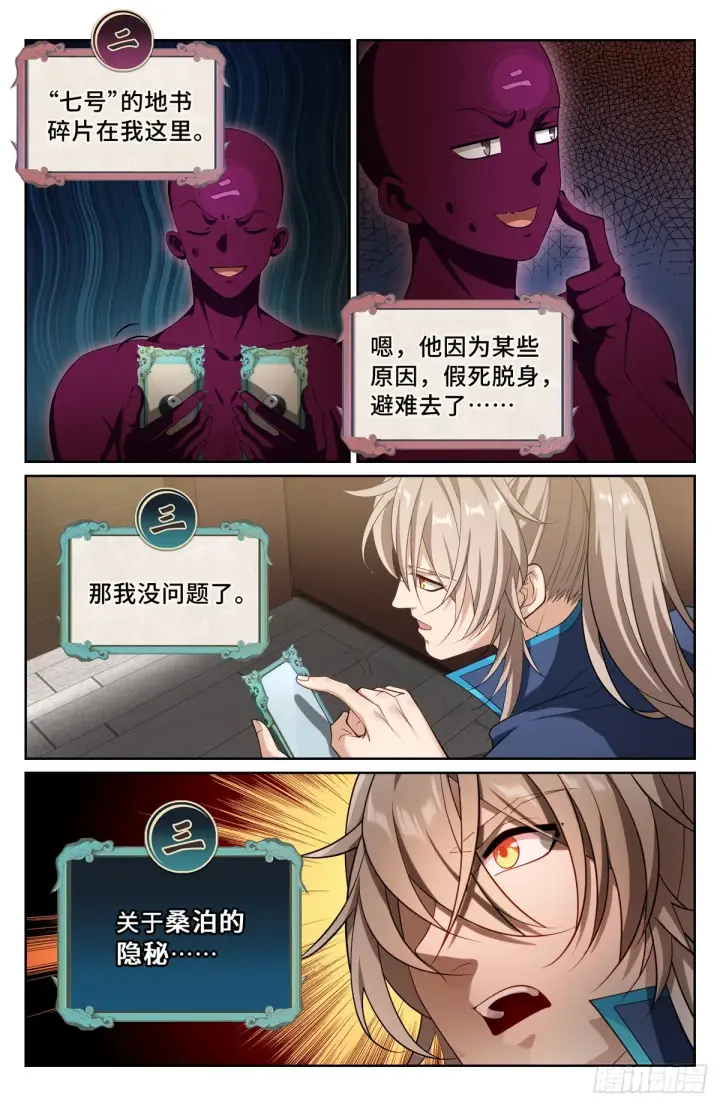 漫画《大奉打更人》126内幕消息第15张图