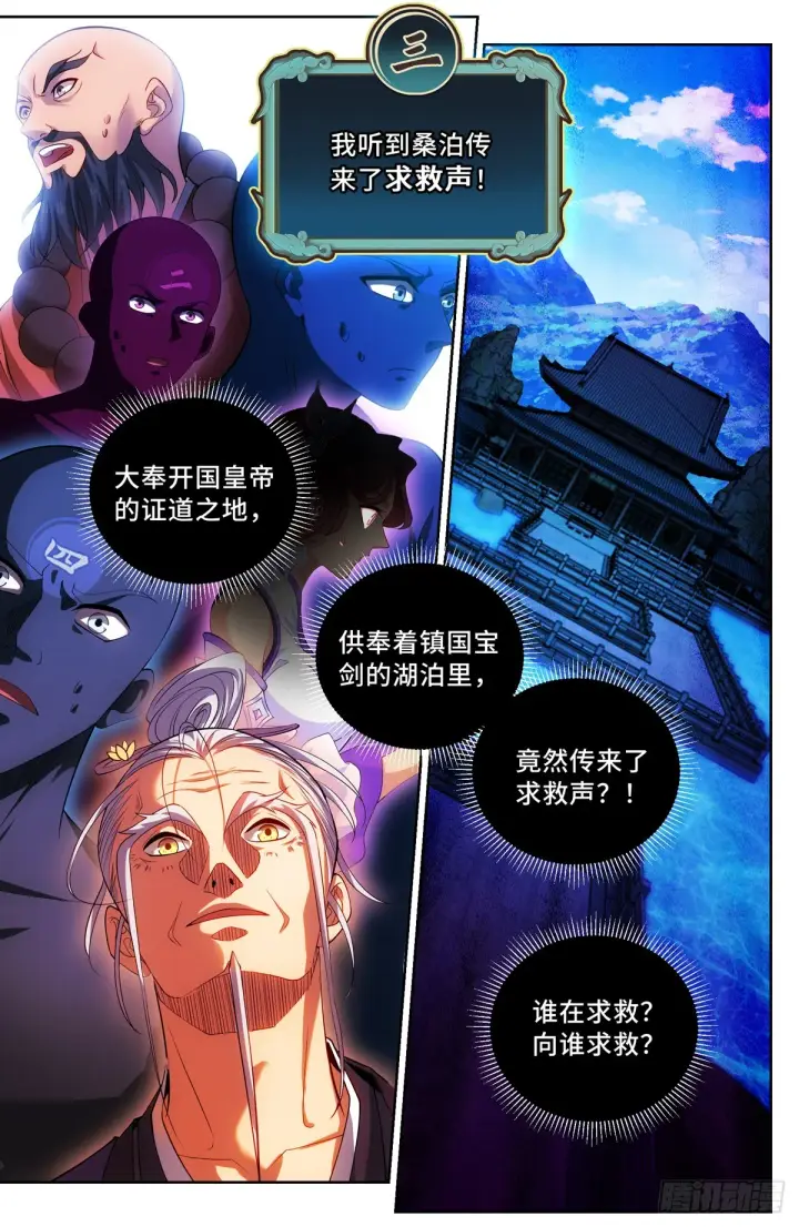 漫画《大奉打更人》126内幕消息第16张图