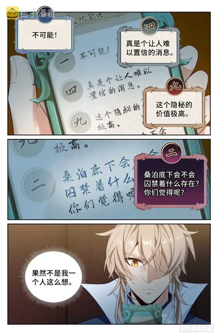 漫画《大奉打更人》126内幕消息第17张图