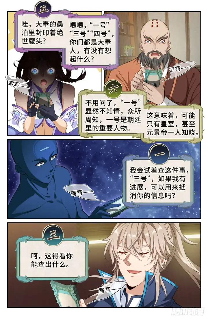 漫画《大奉打更人》126内幕消息第18张图