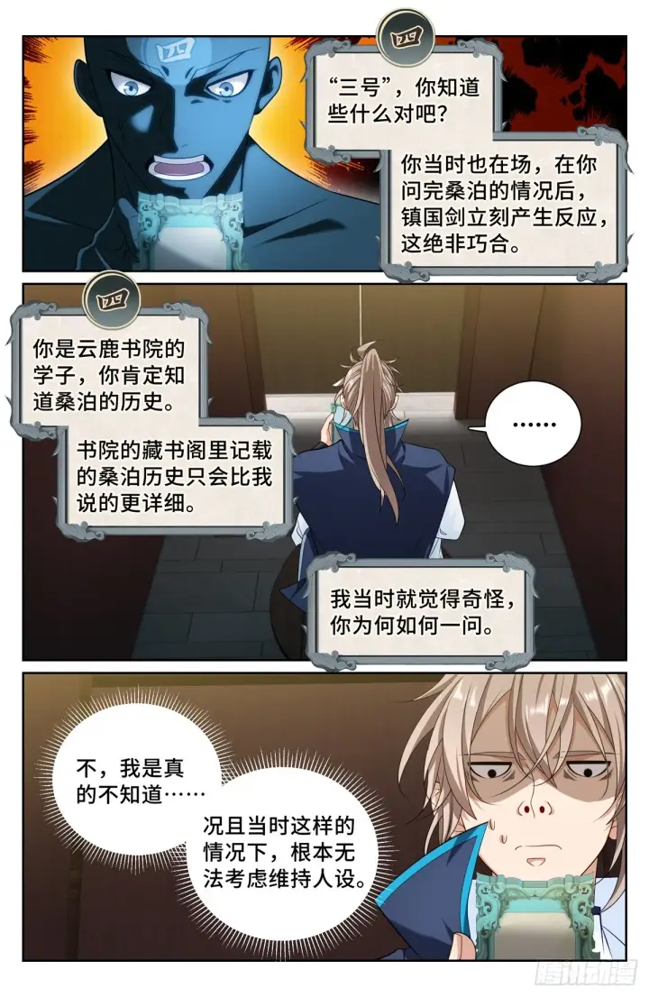 漫画《大奉打更人》126内幕消息第2张图