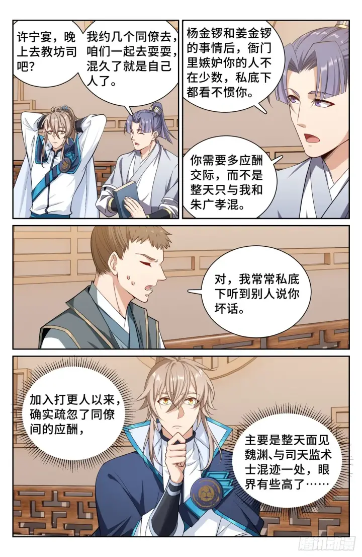 漫画《大奉打更人》126内幕消息第20张图
