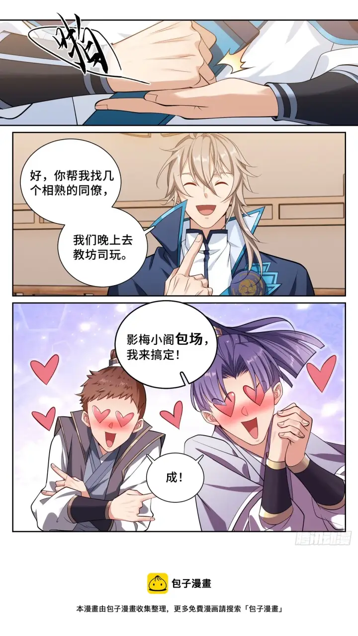 漫画《大奉打更人》126内幕消息第21张图