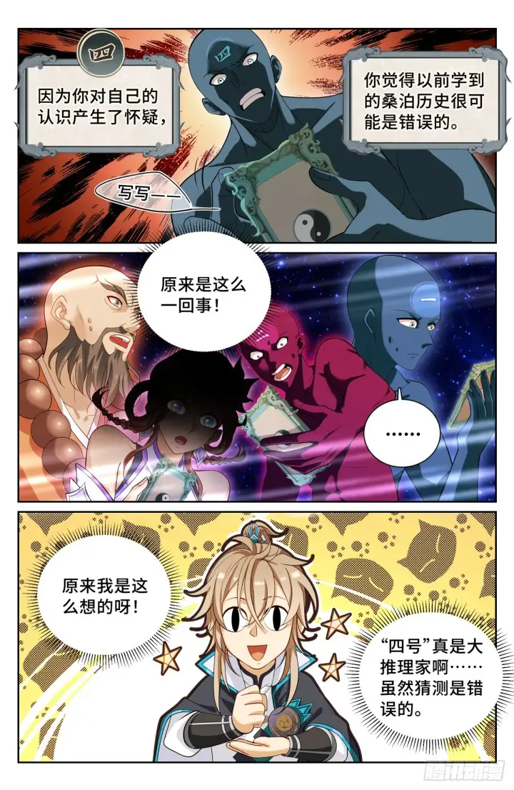 漫画《大奉打更人》126内幕消息第3张图