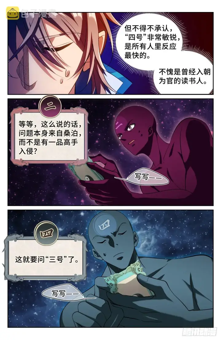 漫画《大奉打更人》126内幕消息第4张图