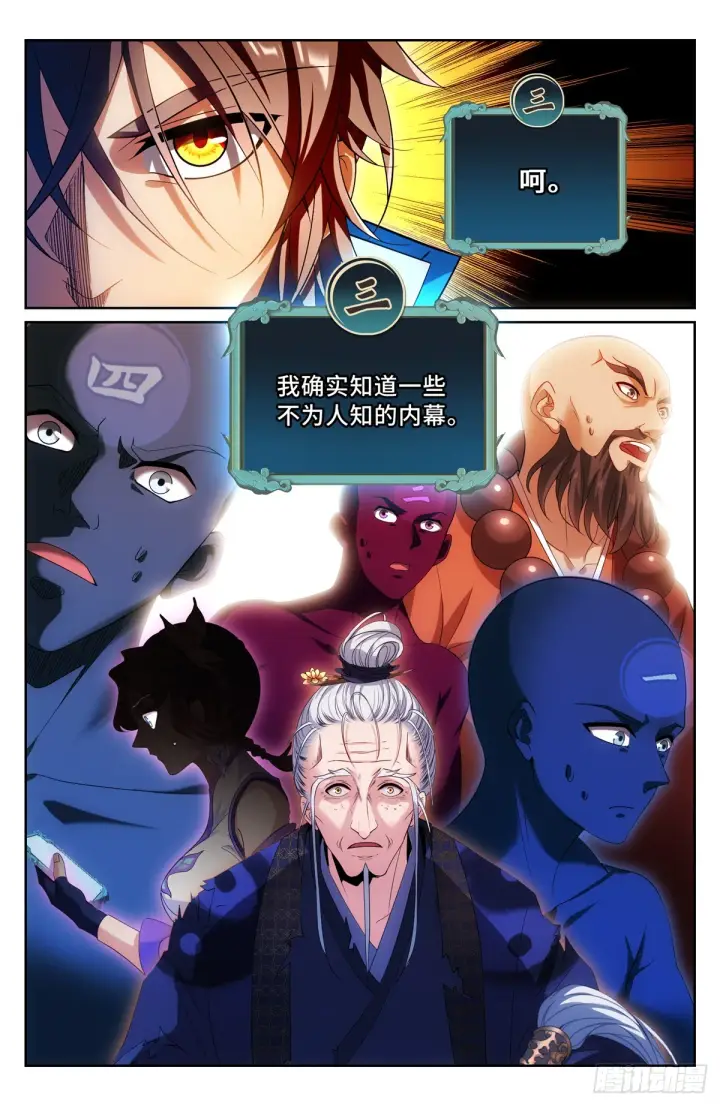 漫画《大奉打更人》126内幕消息第5张图