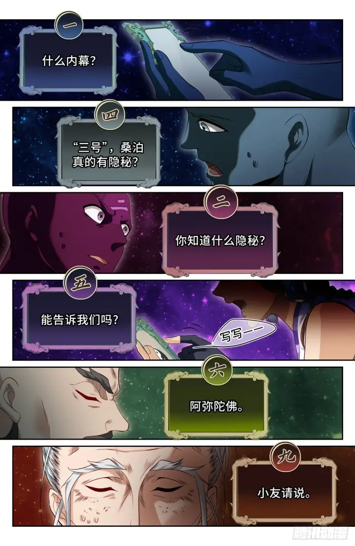 漫画《大奉打更人》126内幕消息第6张图