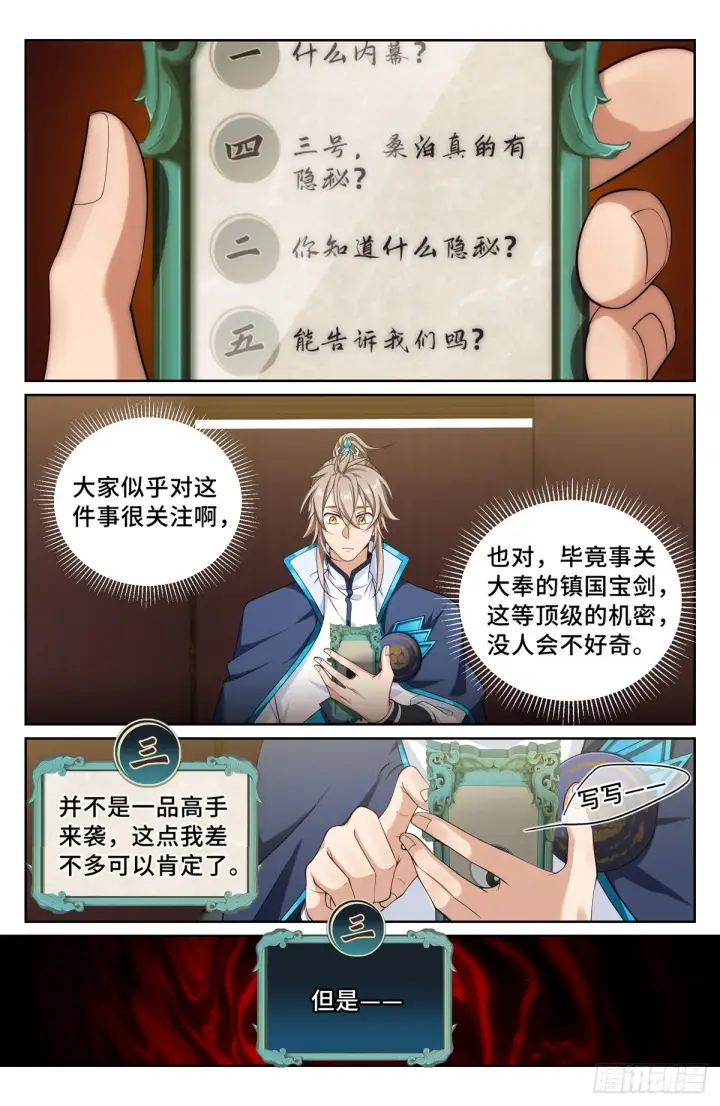 漫画《大奉打更人》126内幕消息第7张图
