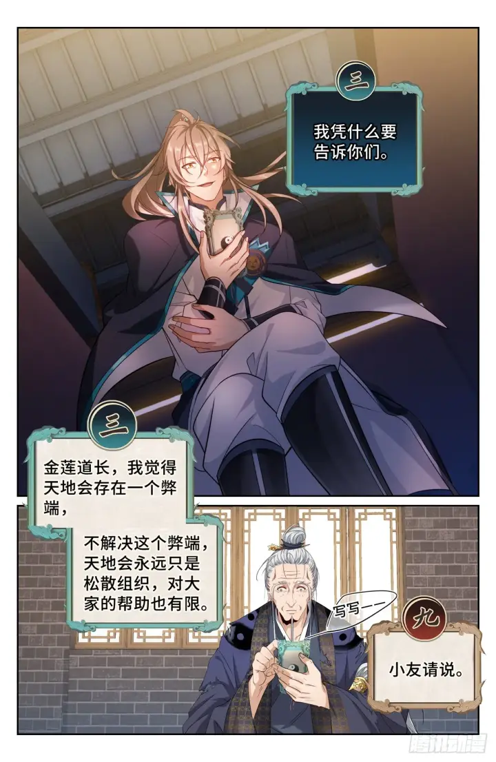 漫画《大奉打更人》126内幕消息第8张图