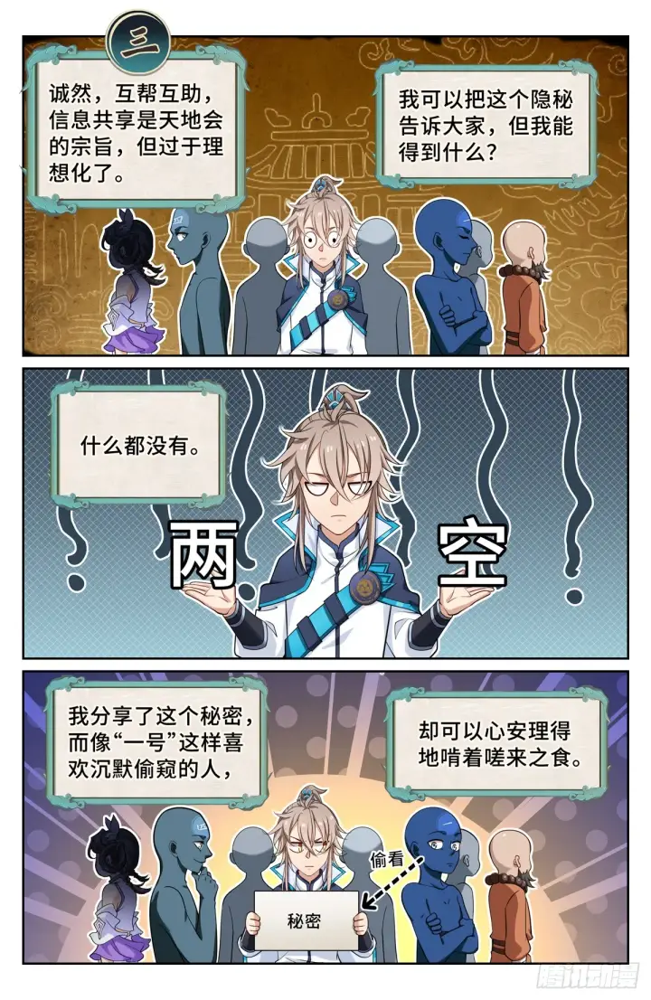 漫画《大奉打更人》126内幕消息第9张图