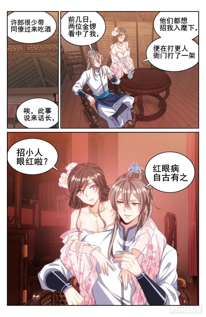 漫画《大奉打更人》127今晚包场第10张图