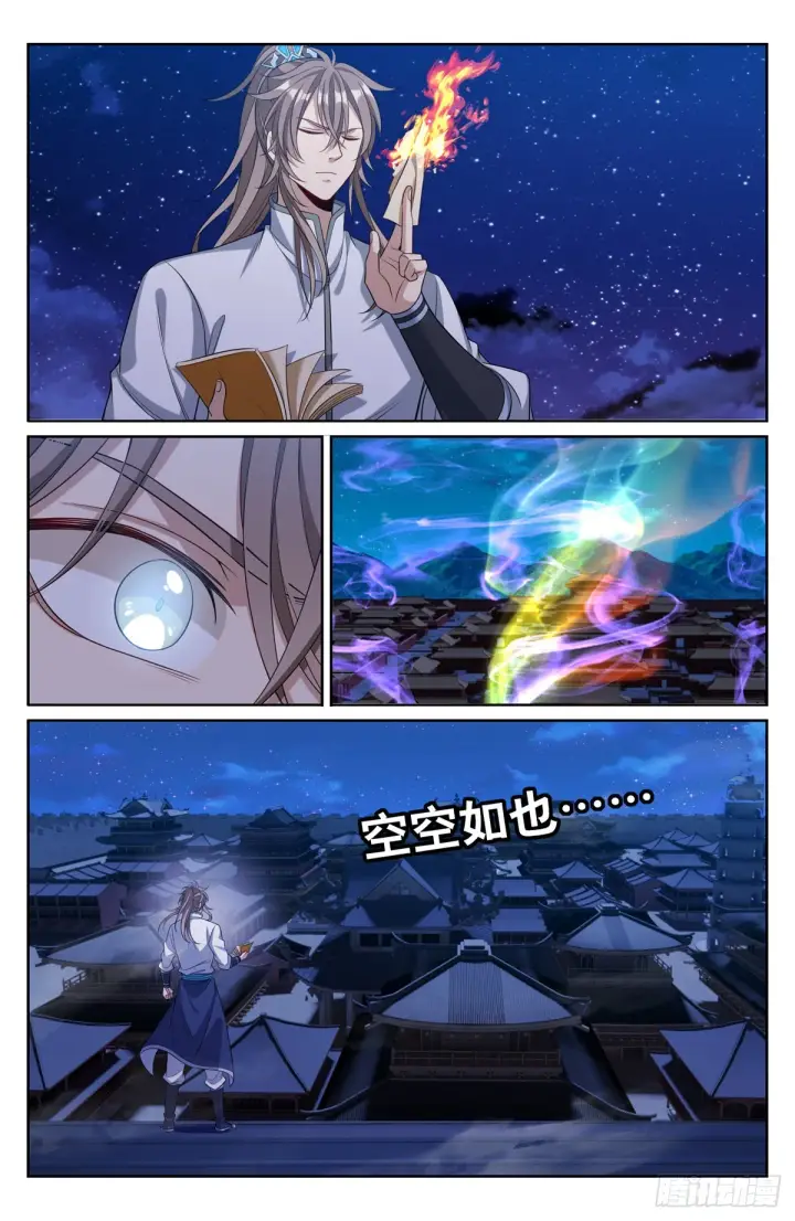 漫画《大奉打更人》127今晚包场第13张图