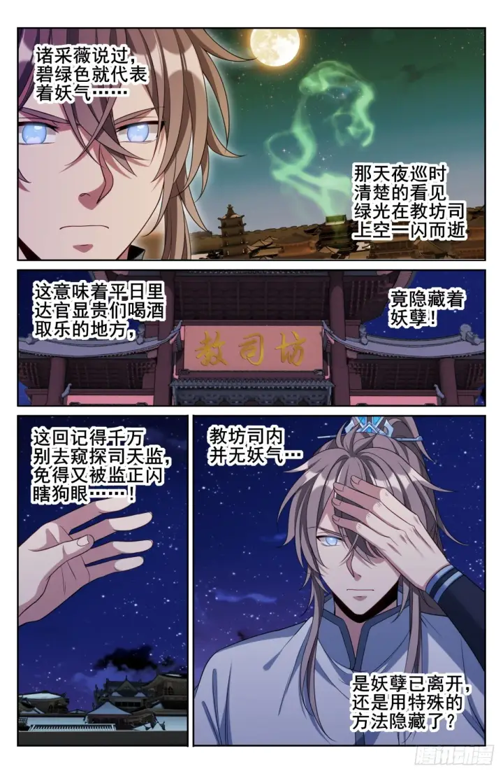 漫画《大奉打更人》127今晚包场第14张图