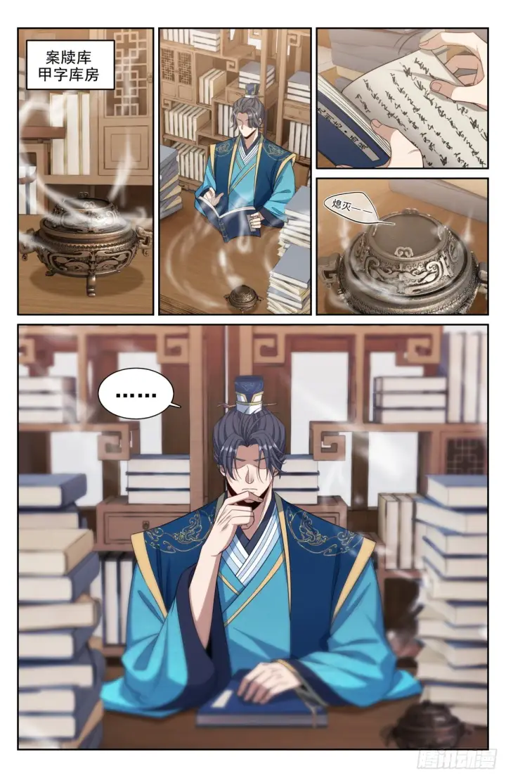 漫画《大奉打更人》127今晚包场第2张图
