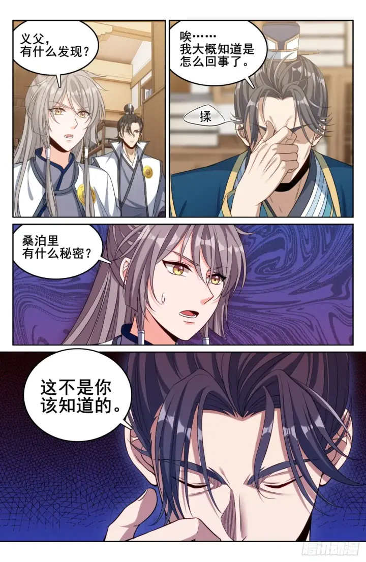 漫画《大奉打更人》127今晚包场第3张图