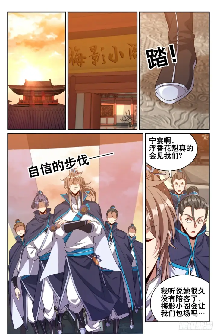 漫画《大奉打更人》127今晚包场第5张图