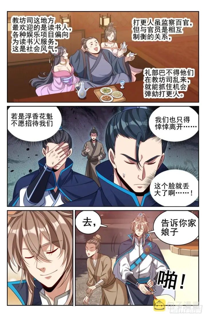 漫画《大奉打更人》127今晚包场第6张图