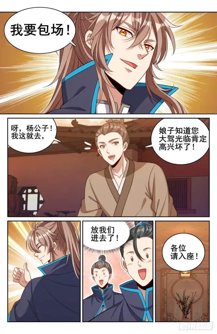 漫画《大奉打更人》127今晚包场第7张图