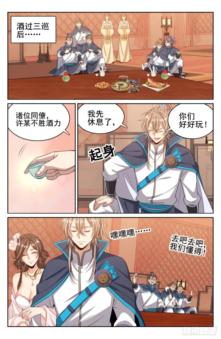 漫画《大奉打更人》127今晚包场第9张图