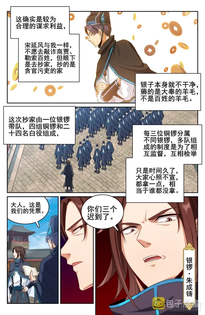 漫画《大奉打更人》128抄家第10张图