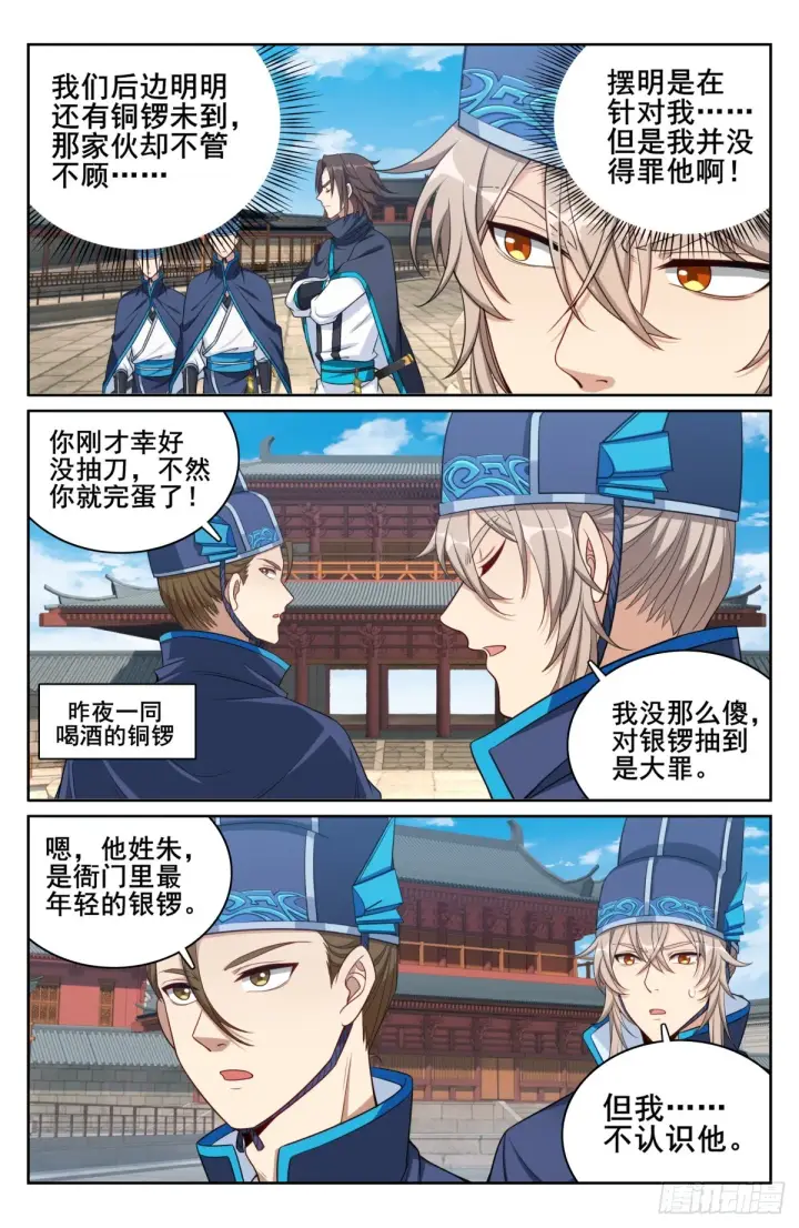 漫画《大奉打更人》128抄家第15张图
