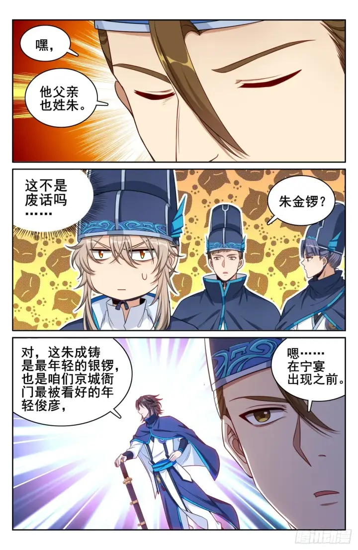 漫画《大奉打更人》128抄家第16张图
